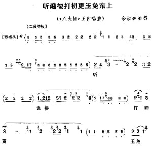 京剧谱 | 听谯楼打初更玉兔东上 八大锤 王佐唱腔 余叔岩演唱版 余叔岩