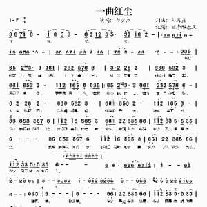 一曲红尘_歌谱投稿_词曲:刘海东 刘海东