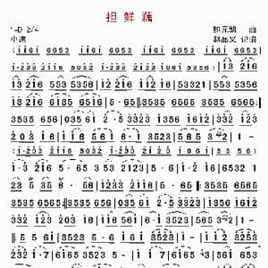 担鲜藕_歌曲简谱_词曲: 鲍元凯