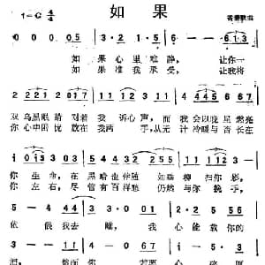 如果_通俗唱法乐谱