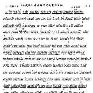 女起解 崇老伯他说是冤枉能辩_歌谱投稿