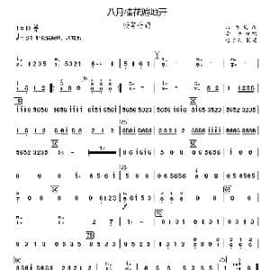 八月桂花遍地开_歌曲简谱_词曲: 江西民歌 李恒