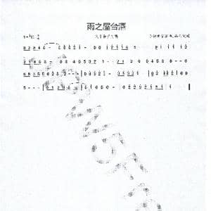 雨之屋台酒_歌谱投稿