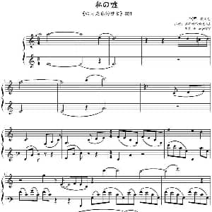 私の嘘 钢琴谱