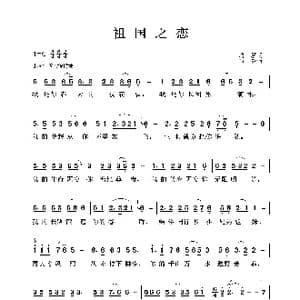 祖国之恋_歌曲简谱_词曲:屈塬 印青