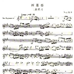 萨克斯谱 | 二泉映月 四重奏高音萨克斯分谱 华彦钧