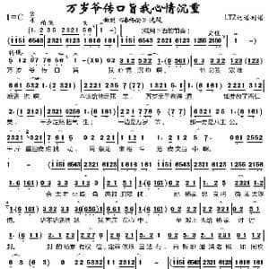 万岁爷传口旨我心情沉重_歌谱投稿