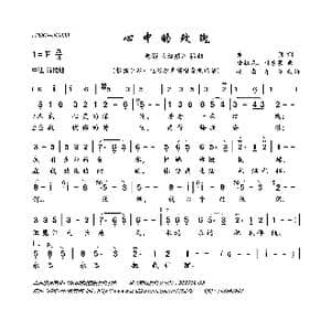 心中的玫瑰_歌曲简谱_词曲:乔羽 陆祖龙 时乐蒙