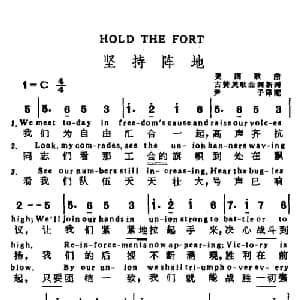 坚持阵地 美国 _外国歌谱_词曲: 尹子 译配