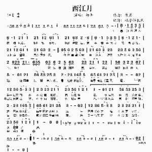 西江月_歌谱投稿