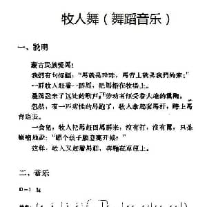 牧人舞 舞蹈音乐