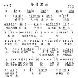 香格里拉 旺吉 _歌曲简谱_词曲:荣雪 尔甲