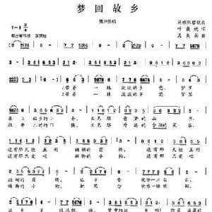 梦回故乡_民歌简谱_词曲:叶巍娥 吴美英
