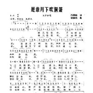 是谁月下吹侗箫_民歌简谱_词曲:邝厚勤 胡德利