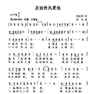 美丽的风景线_民歌简谱_词曲:张枚同 张文
