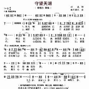 守望天湖_歌曲简谱_词曲:松波 傲日格乐