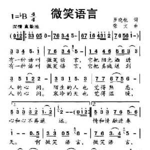 微笑语言_民歌简谱_词曲:罗晓航 张文
