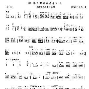 二胡谱 | 流浪者之歌 片段