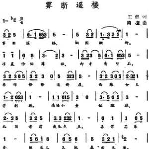 雾断遥楼_民歌简谱_词曲:王健 隋意