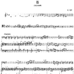 苍 大提琴 钢琴伴奏 尚地