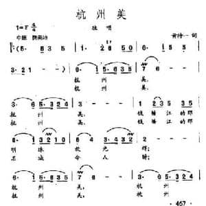 田光歌曲选 358杭州美_民歌简谱_词曲:黄持一 田光