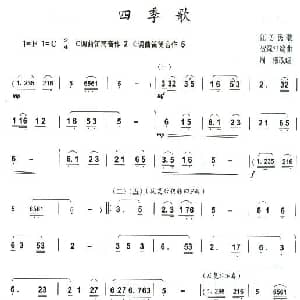 笛子谱 | 四季歌