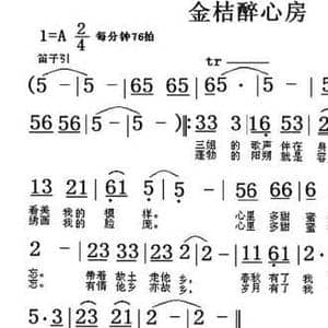金桔醉心房_民歌简谱_词曲:李旭生 翁守贤