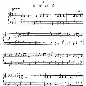 手风琴谱 | 彩云追月 任光