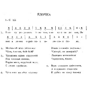 ЁЛОЧКА_外国歌谱