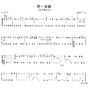 古筝谱 | 同一首歌 孟卫东