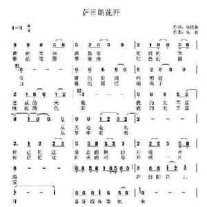 萨日朗花开_民歌简谱_词曲:高化春 高岩