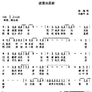 这里也是家_民歌简谱_词曲:祁越 马耀华