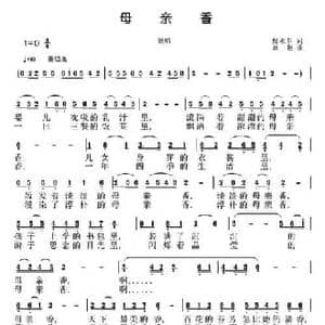 母亲香_民歌简谱_词曲:倪永东 刘恕