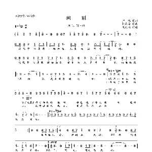 问别_歌曲简谱_词曲:严晴 杨秉音