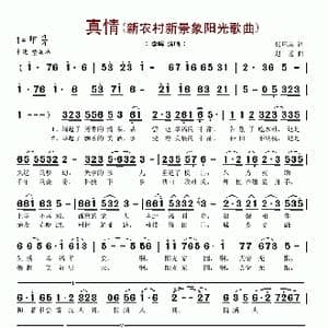 真情_歌谱投稿_词曲:张环录 赵远