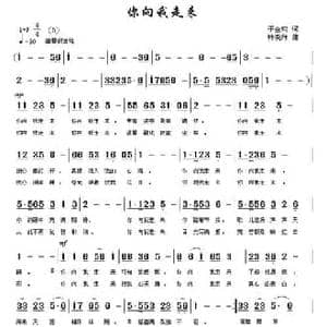 你向我走来_民歌简谱_词曲:于全莉 韩晓辉