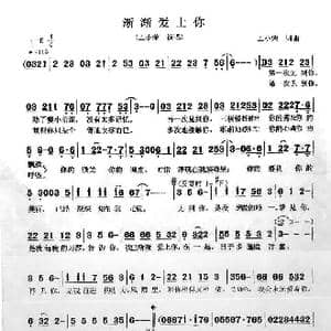 渐渐爱上你_歌曲简谱_词曲:王小荣 王小荣