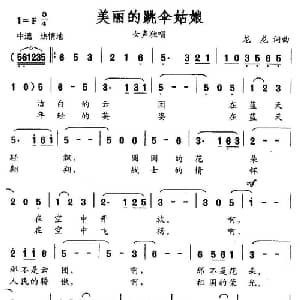 美丽的跳伞姑娘_美声唱法乐谱_词曲:龙龙 龙龙