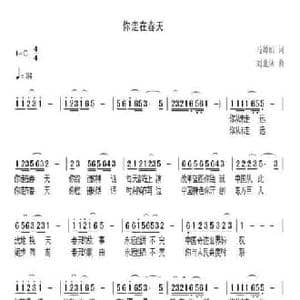 你走在春天_民歌简谱_词曲:马婵娟 刘北休