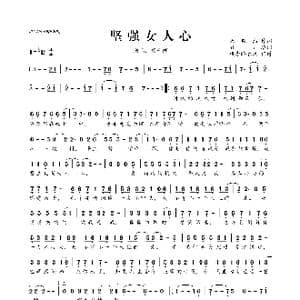 坚强女人心_歌曲简谱_词曲:娃娃 朱敬然