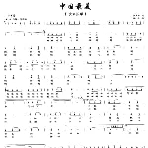 中国最美_美声唱法乐谱_词曲:尚飞林 陶龙