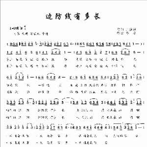 边防线有多长_歌曲简谱_词曲:王宝柱 齐峰