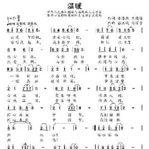 温暖_民歌简谱_词曲:唐海燕 王德清 孙洪斌 向琛子