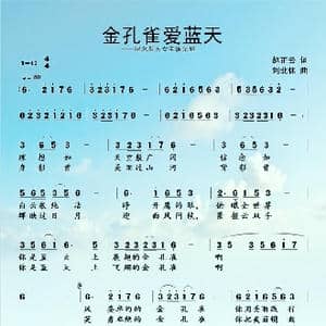 蓝天上的金孔雀_歌曲简谱_词曲:赵正云 刘北休