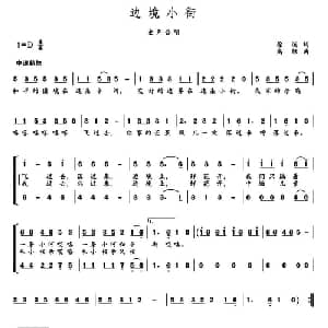 边境小街_儿歌乐谱_词曲:徐演 高绿