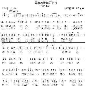 做远远懂你的知己_歌曲简谱_词曲:杜思雨 孙卫东