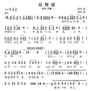 马帮谣_歌谱投稿_词曲:若兮 印青