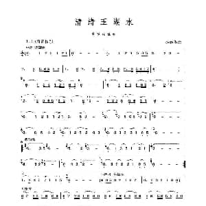 葫芦丝谱 | 清清玉湖水 行云流水制谱版