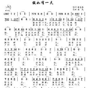 假如有一天_民歌简谱_词曲:黄孟炜 南风