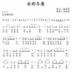 出彩冬奥_民歌简谱_词曲:刘兆祥 刘兆祥